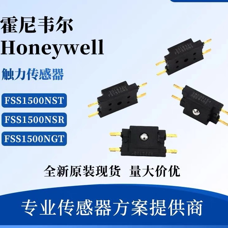 FSS1500NST FSS1500NSR FSS1500NGT 霍尼韦尔HONEYWELL触力传感器