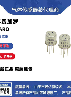 TGS2611传感器 2602 2610 2600 2603 2619 2620 2630 E00 C00