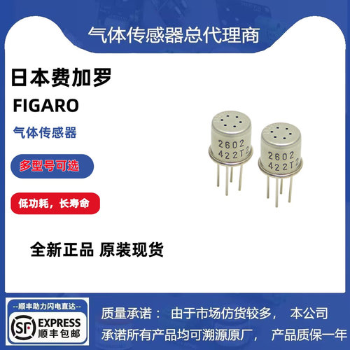 TGS2611传感器 2602 2610 2600 2603 2619 2620 2630 E00 C00