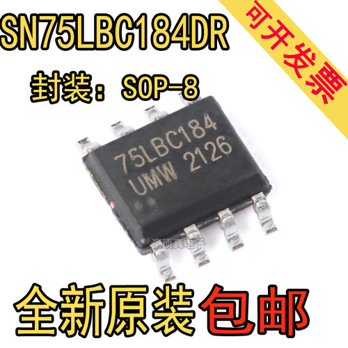 全新正品 SN75LBC184DR 7LB184 SOIC-8 瞬态电压抑制差动收发器IC
