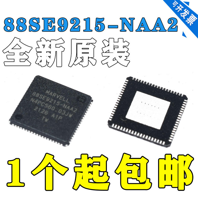 全新现货 88SE9215A1-NAA2C000 以太网芯片 88SE9215-NAA2 QFN76