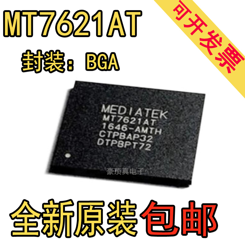 原装正品 MT7621AT MT7621DAT 封装BGA 无线WIFI路由器双核IC