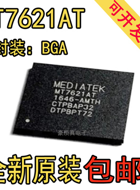 原装正品 MT7621AT MT7621DAT 封装BGA 无线WIFI路由器双核IC