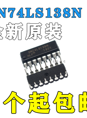 全新直插 SN74LS138N HD74LS138P 74LS138 DIP-16 译码器 复工器