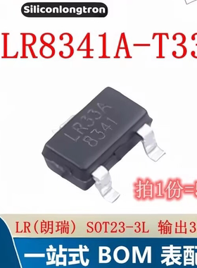 线性稳压器(LDO) LR8341A-T33 SOT23-3L输出3.3V （5只）