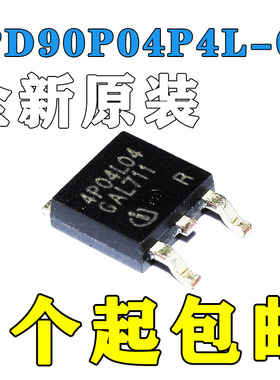 全新原装 IPD90P04P4L-04 4P04L04 TO-252 贴片 MOS场效应管