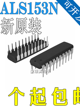 SN74ALS153N 全新原装正品