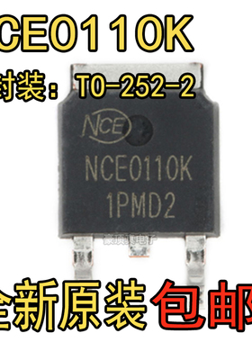 原装正品 NCE0110K TO-252-2 100V/9.6A N沟道 MOS场效应管芯片