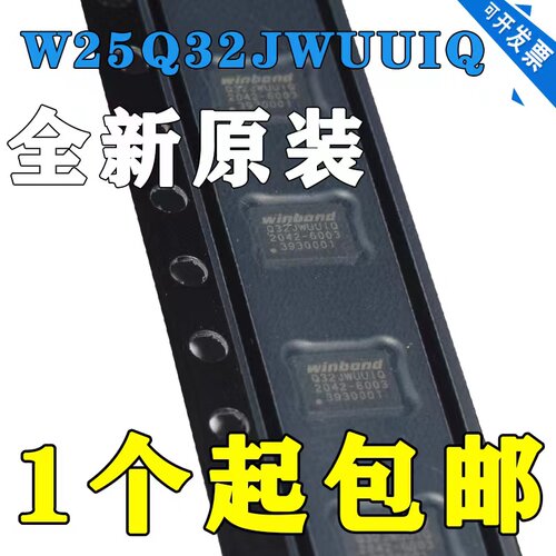 原装正品 贴片 W25Q32JWUUIQ USON-8 1.8V 32M-bit串行闪存芯片