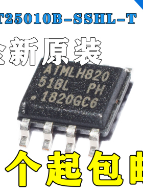 原装正品 AT25010B-SSHL-T 丝印51BL 贴片SOP8存储器芯片