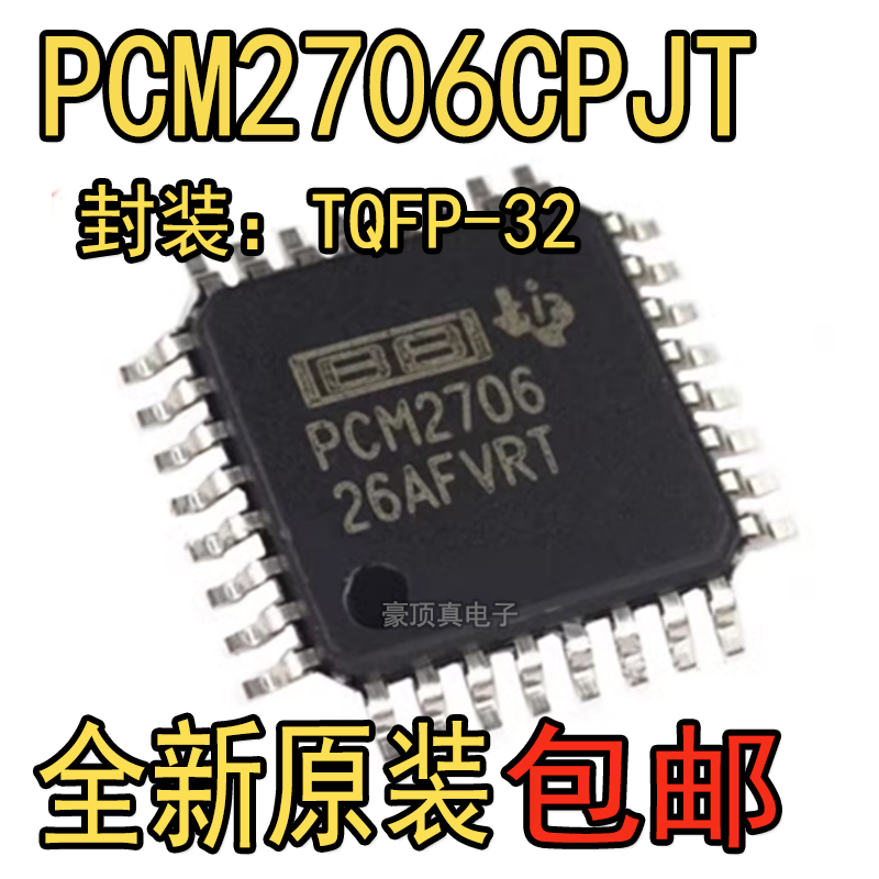 PCM2706C PCM2706CPJT PCM2706CPJTR QFP32全新音频数模转换芯片
