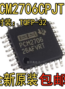 PCM2706C PCM2706CPJT PCM2706CPJTR QFP32全新音频数模转换芯片