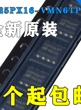 全新M25PX16-VMN6TP 封装SOP-8 丝印25PX16VP 原装进口