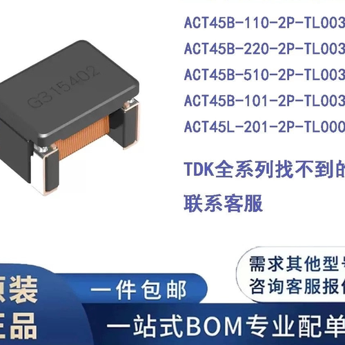 ACT45B-510-2P-TL003 220/110/101 45L-201 1812共模电感滤波器