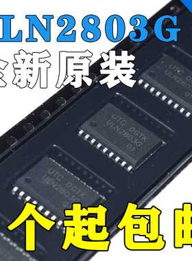 达林顿晶体管阵列驱动 ULN2803G SOP18贴片 UTC牌全新原装
