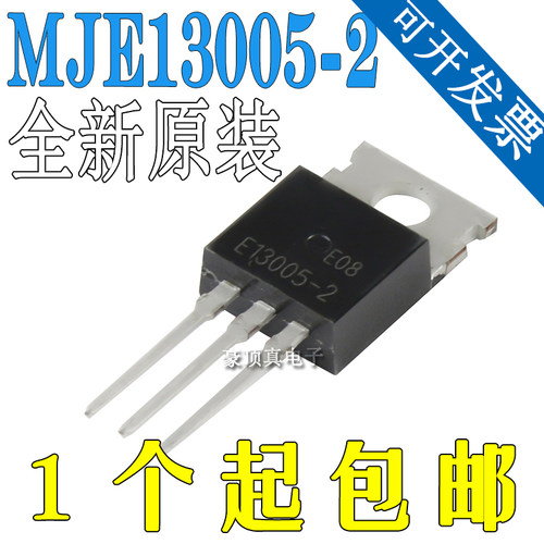 全新 MJE13005-2 E13005-2 TO-220 开关三极管 4A 500V