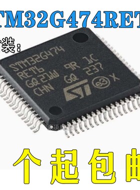 原装正品STM32G474RET6 LQFP-64 ARM Cortex-M4 32位微控制器