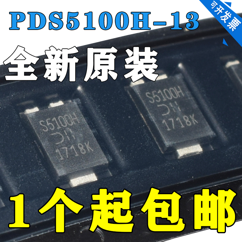 PDS5100H-13 POWERDI5 S5100贴片SMD肖特基集成IC芯片3脚5A 100V