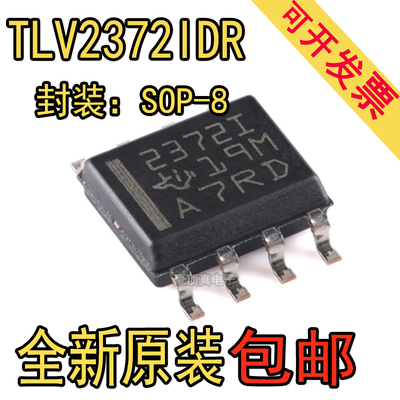 全新原装正品 TLV2372IDR TLV2372ID TLV2372 2372I SOP8