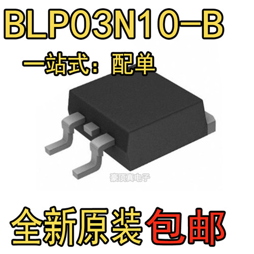 全新原装正品 BLP03N10-B