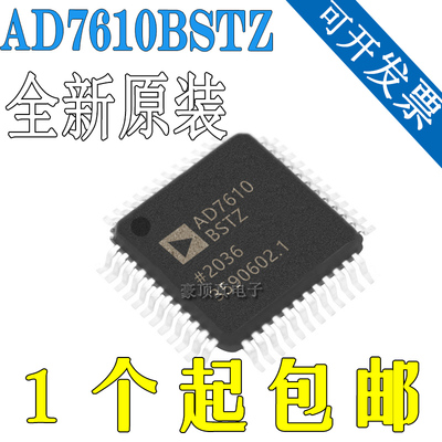 全新原装正品 AD7610 AD7610BSTZ 封装 LQFP48 数模转换器芯片