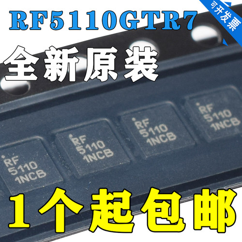 RF5110GTR7 RF5110GTR7 射频功放器 QFN16 全新原装