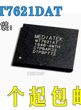 原装正品 MT7621DAT 路由器双核IC芯片 封装BGA