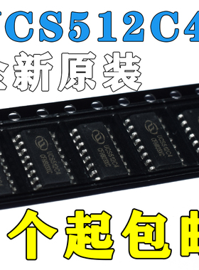 原装正品 UCS512C4 封装 SOP-16 DMX512差分并联IC集成电路芯片