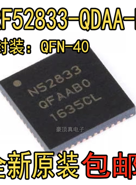 全新原装NRF52833-QIAA-R NRF52833-QDAA QFN 收发器芯片