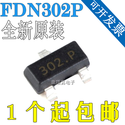 全新原装 FDN302P MOS场效应管 P通道 20V 2.4A SUPERSOT3