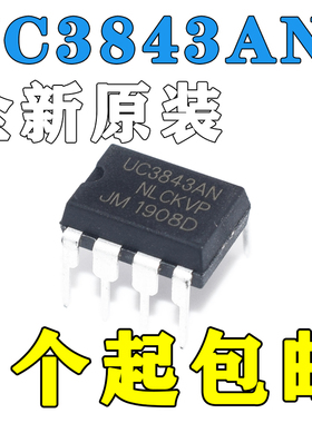 全新 UC3842 UC3843 UC3844 UC3845AN 开关电源芯片 贴片 直插