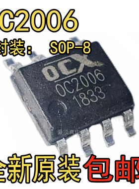 OC2006 OCX2006 SOP-8 电源管理芯片 现货可直拍