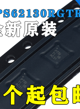 全新原装进口 TPS62130RGTR QFN16 可调式降压芯片 丝印PTSI