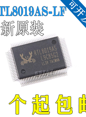 全新原装 RTL8019AS-LF 封装 QFP100 以太网控制器芯片 现货