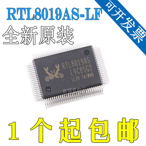 全新原装 RTL8019AS-LF 封装 QFP100 以太网控制器芯片 现货