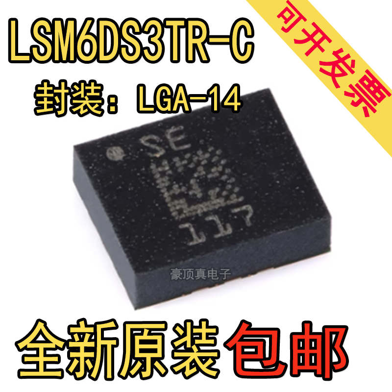 全新原装 LSM6DS3TR-C 丝印S 封装LGA-14 加速度陀螺仪/传感器