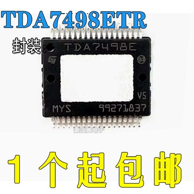 芯片TDA7498ETRTDA7498E