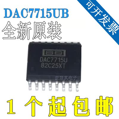全新原装 DAC7715 DAC7715U DAC7715UB SOP16 数模转换器 芯片
