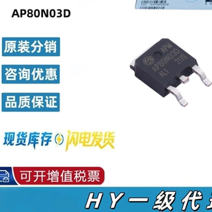 AP80N03D 封装TO-252-3L 30V 80A 6.5mΩ 46W 场效应管