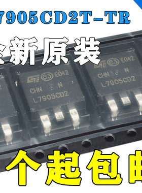 原装正品 L7905CD2T-TR 线性稳压器(LDO) TO-263贴片 ST全新原装