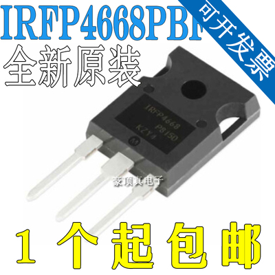 原装正品 IRFP4668PBF TO-247 N沟道 200V/130A 直插MOSFET管芯片