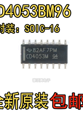 CD4053BM96 SOIC16 全新原装 CMOS三路2通道模拟多路复用器芯片
