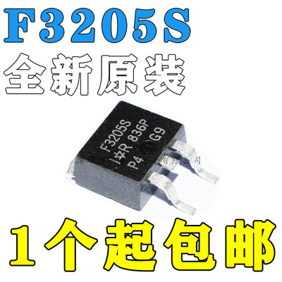 原装全新 IRF3205S IRF3205STRLPBF 贴片TO-263 F3205S全国包邮