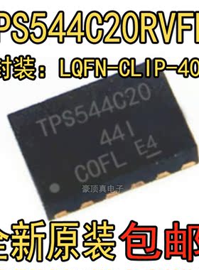 TPS544C20RVFR TPS544C20RVFT 封装LQFN40 开关稳压器全新原装