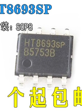 全新原装 HT8693 HT8693SP 单声道音频功放集成芯片IC 贴片SOP8