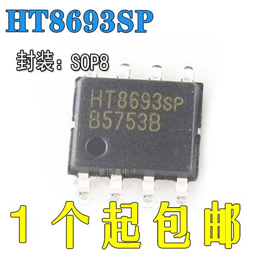 音频功放HT8693单声道集成芯片