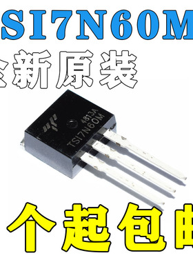 全新原装正品 TSI7N60M 7N60 7A 600V TO-262插件场效应MOS管