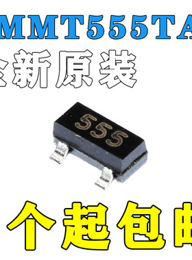 全新原装 FMMT555TA SOT23 丝印 555 PNP中功率晶体管 一个起包邮