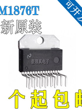 原装进口正品 LM1876T LM1876TF ZIP-15 音频功率放大器功放IC