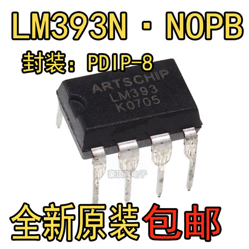 全新LM393N LM393P DIP8低功耗双电压比较器芯片IC进口